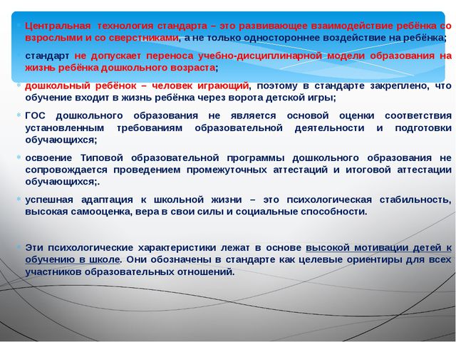Презентация методиста ДОО