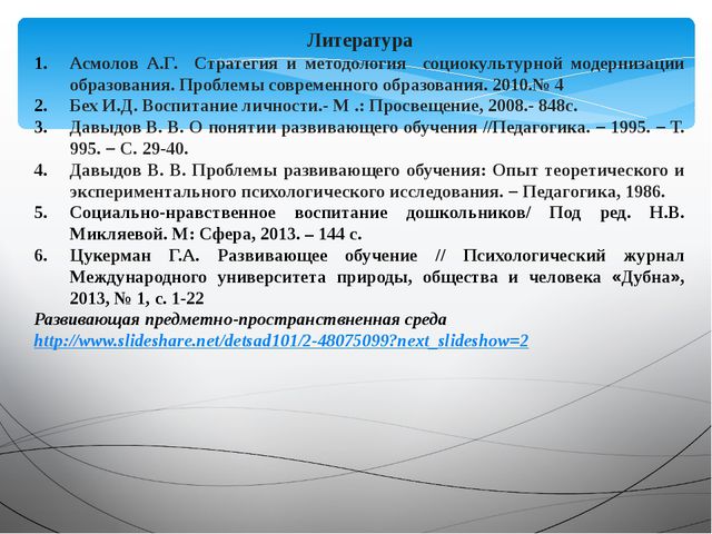 Презентация методиста ДОО
