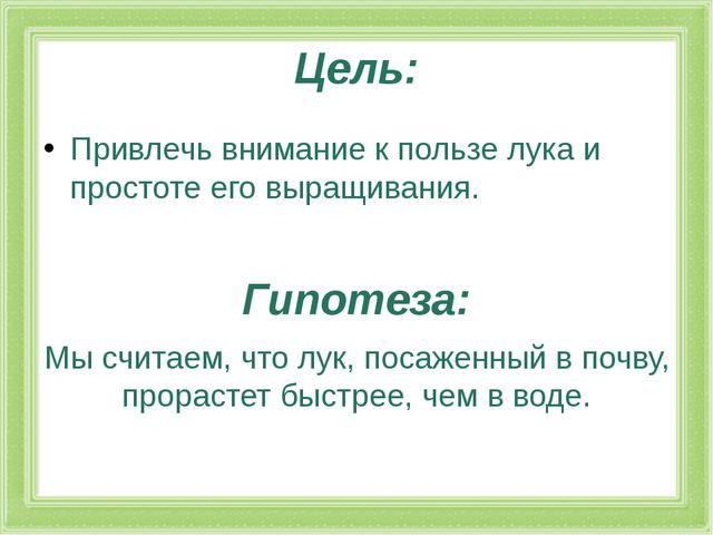 Презентация к проекту. Лук