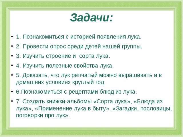 Презентация к проекту. Лук