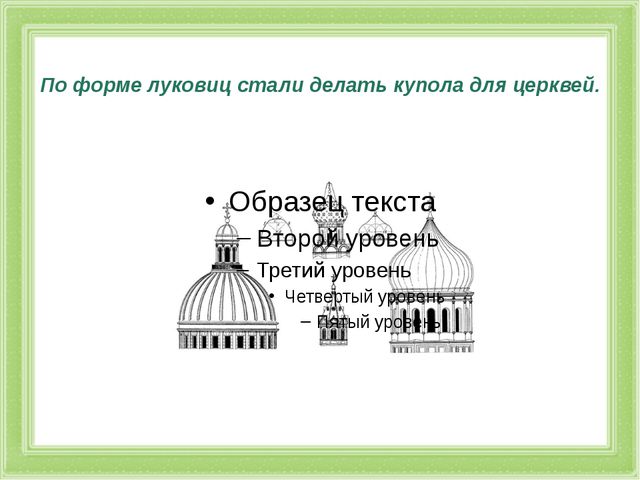 Презентация к проекту. Лук