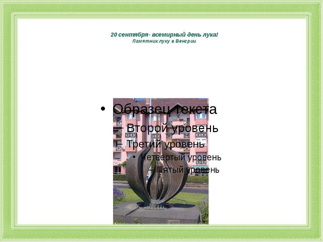 Презентация к проекту. Лук