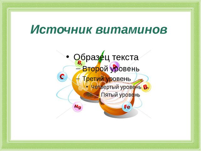 Презентация к проекту. Лук