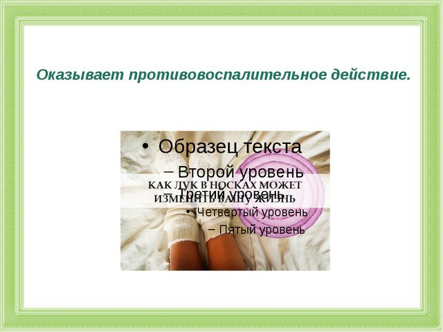 Презентация к проекту. Лук