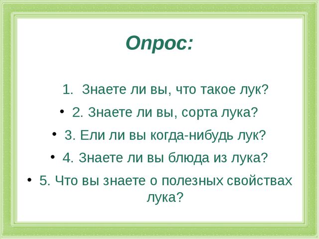 Презентация к проекту. Лук