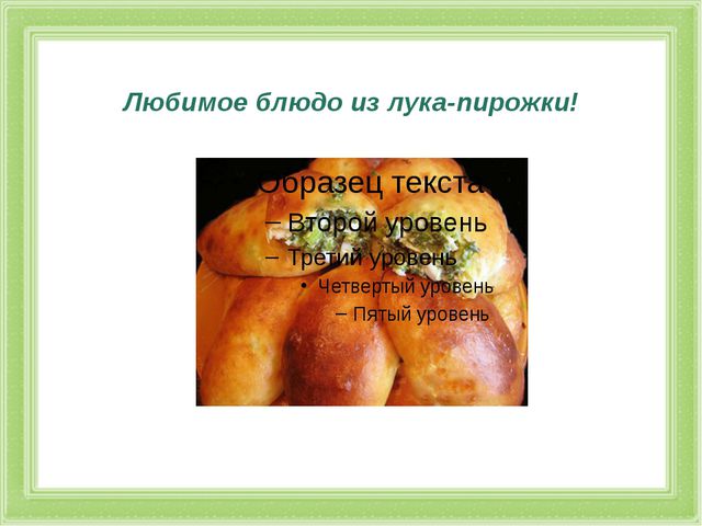 Презентация к проекту. Лук