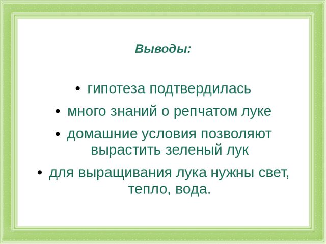 Презентация к проекту. Лук