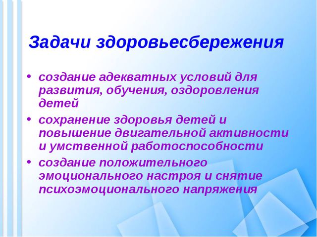 Современные здоровье сберегающие технологии в детском саду. Презентация