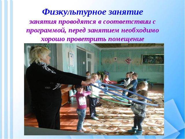 Современные здоровье сберегающие технологии в детском саду. Презентация