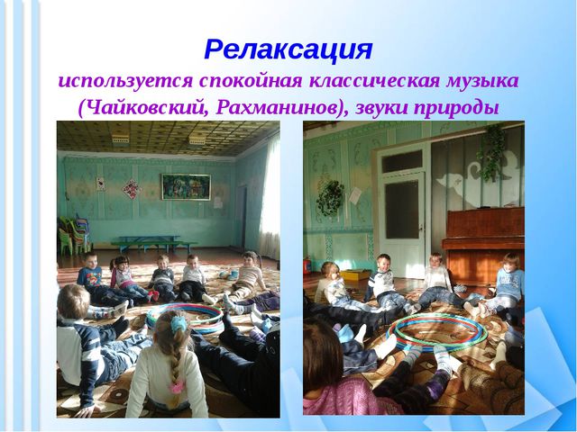 Современные здоровье сберегающие технологии в детском саду. Презентация