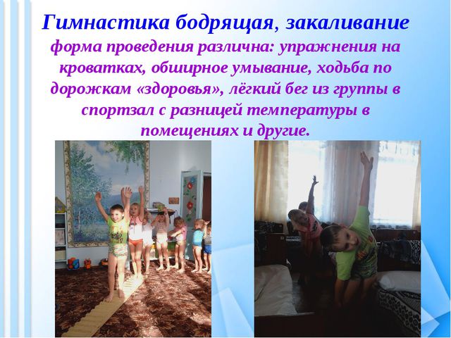 Современные здоровье сберегающие технологии в детском саду. Презентация