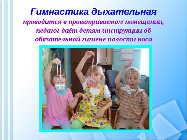 Современные здоровье сберегающие технологии в детском саду. Презентация