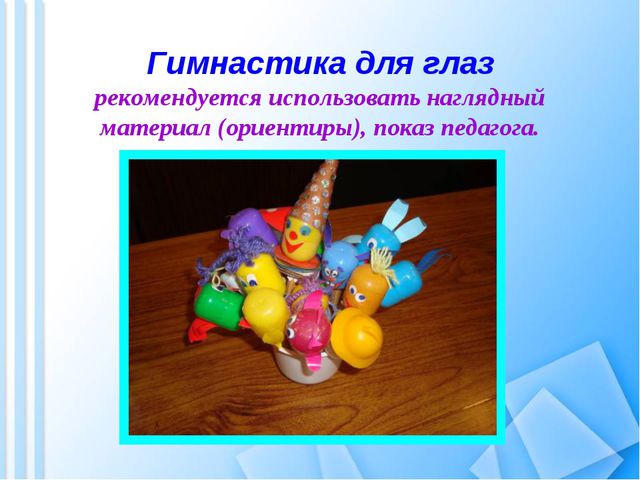 Современные здоровье сберегающие технологии в детском саду. Презентация