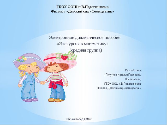 Экскурсия в математику (средняя группа)