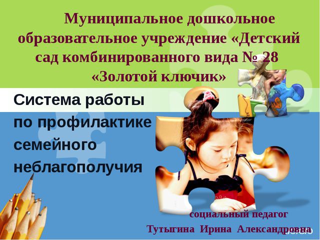 Система работы по профилактике с неблагополучными семьями