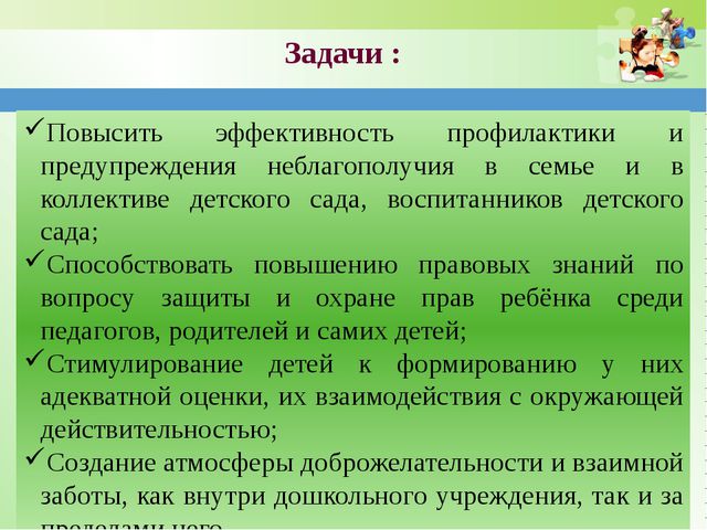 Система работы по профилактике с неблагополучными семьями