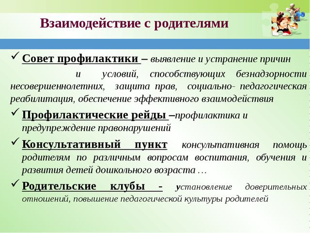 Система работы по профилактике с неблагополучными семьями