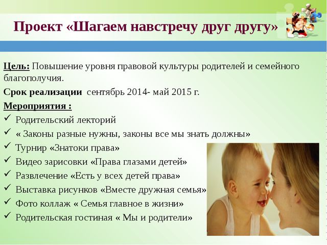 Система работы по профилактике с неблагополучными семьями