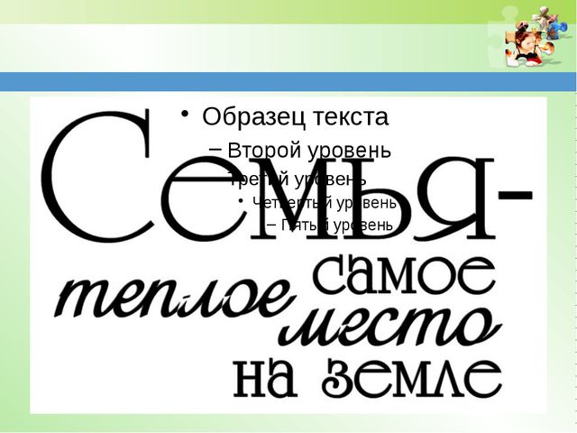 Система работы по профилактике с неблагополучными семьями