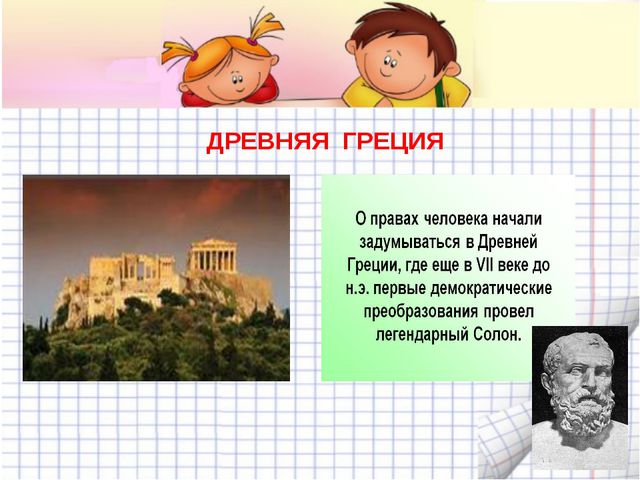 Правовое воспитание детей