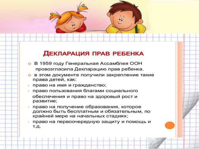 Правовое воспитание детей