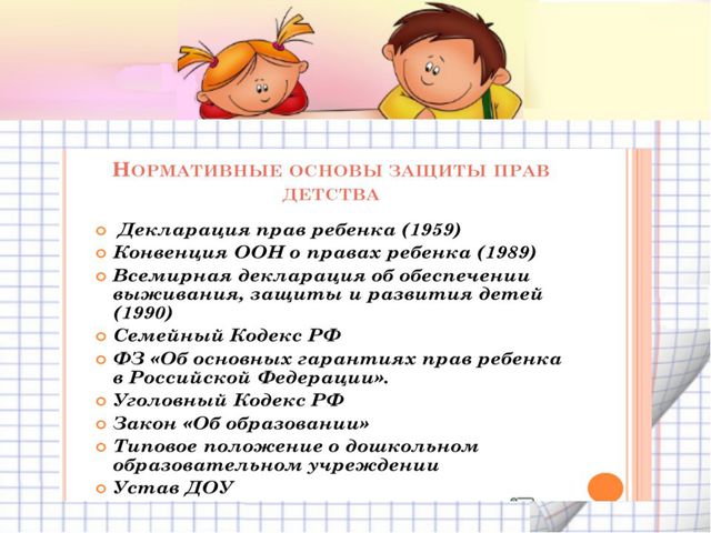 Правовое воспитание детей