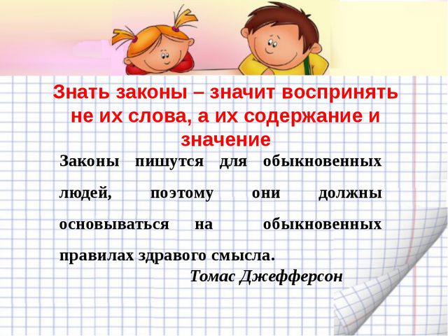 Правовое воспитание детей