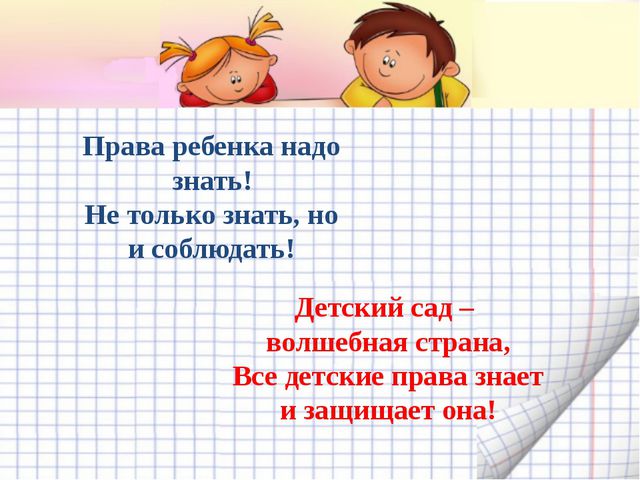 Правовое воспитание детей