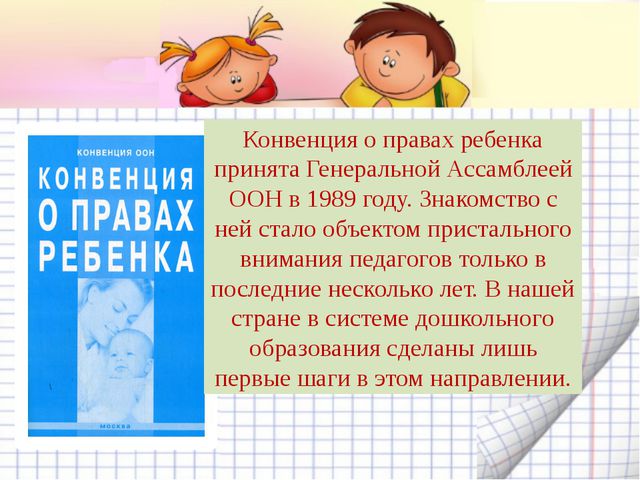 Правовое воспитание детей
