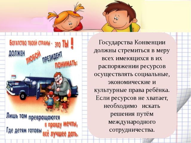 Правовое воспитание детей