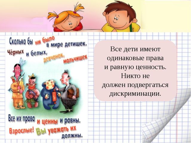 Правовое воспитание детей