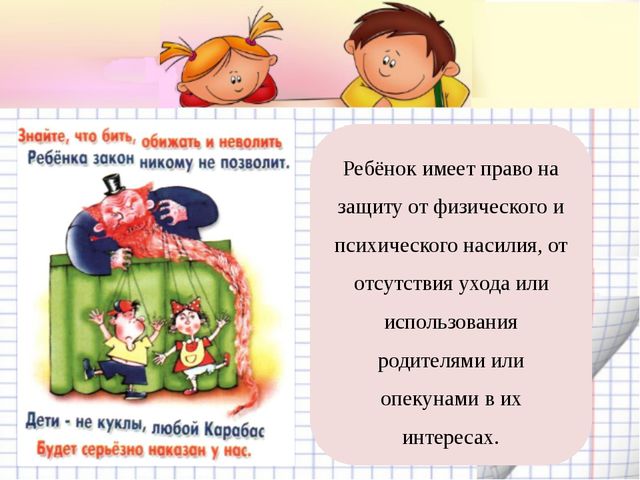 Правовое воспитание детей