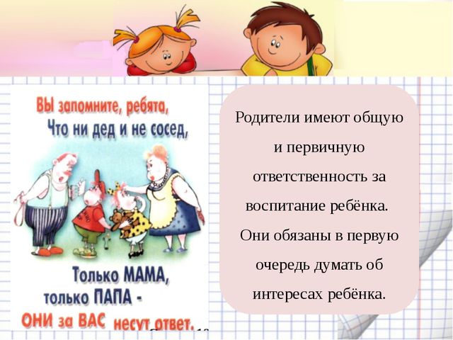 Правовое воспитание детей