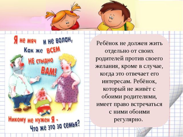 Правовое воспитание детей
