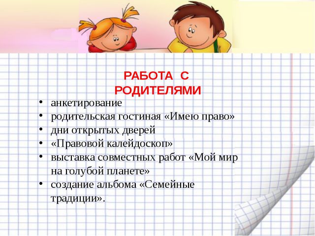 Правовое воспитание детей