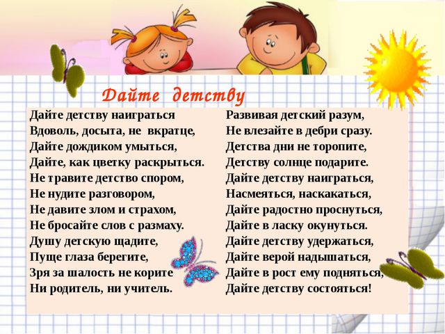 Правовое воспитание детей