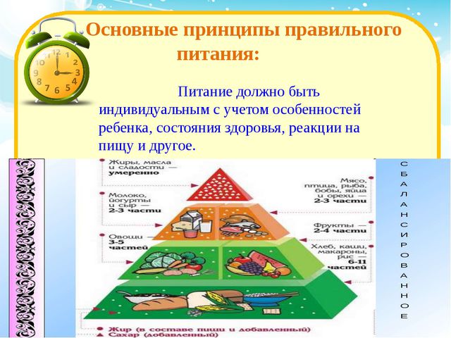 Правильное питание детей и физическая активность - основа формирования ЗОЖ
