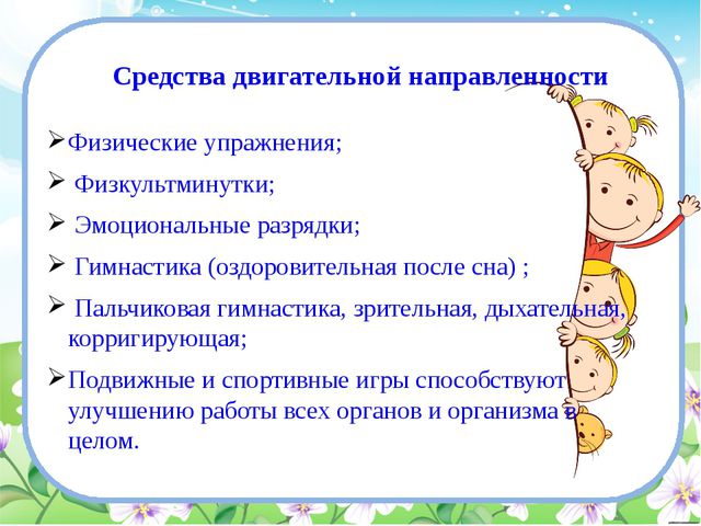 Правильное питание детей и физическая активность - основа формирования ЗОЖ