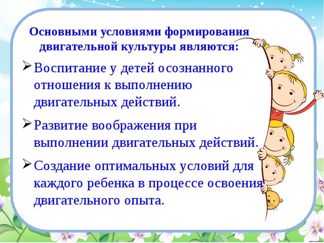 Правильное питание детей и физическая активность - основа формирования ЗОЖ