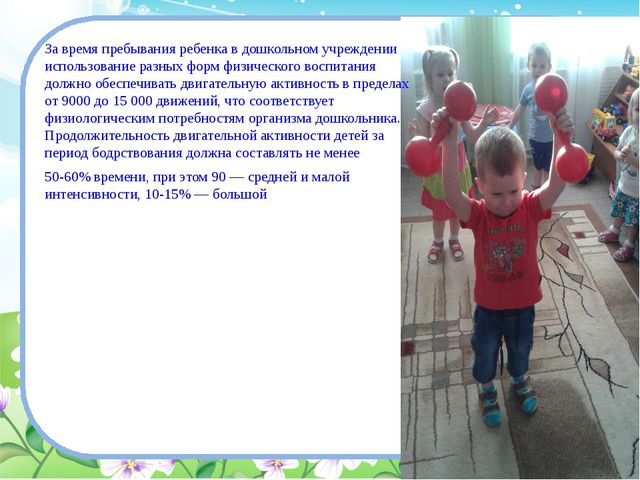 Правильное питание детей и физическая активность - основа формирования ЗОЖ