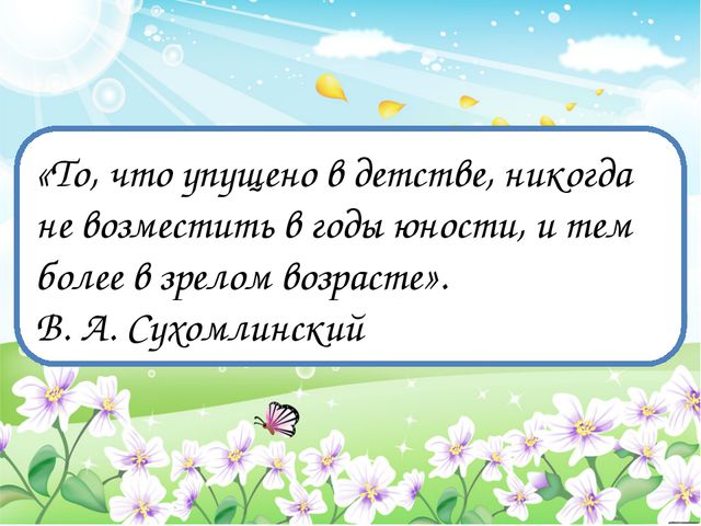 Правильное питание детей и физическая активность - основа формирования ЗОЖ