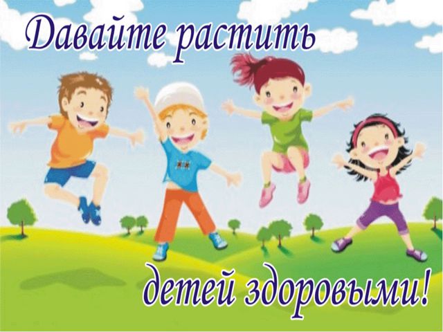 Правильное питание детей и физическая активность - основа формирования ЗОЖ