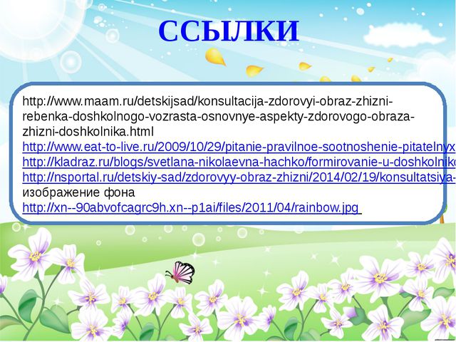 Правильное питание детей и физическая активность - основа формирования ЗОЖ