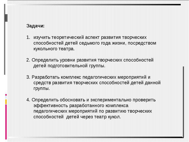 Эстетическое развитие детей в театрально-игровой деятельности