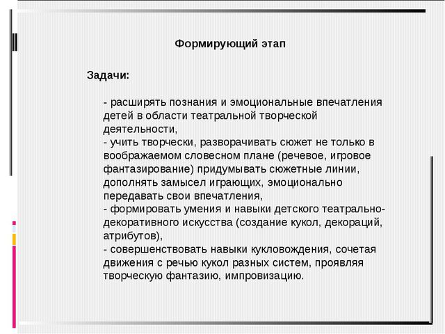 Эстетическое развитие детей в театрально-игровой деятельности