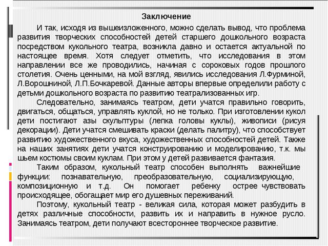 Эстетическое развитие детей в театрально-игровой деятельности