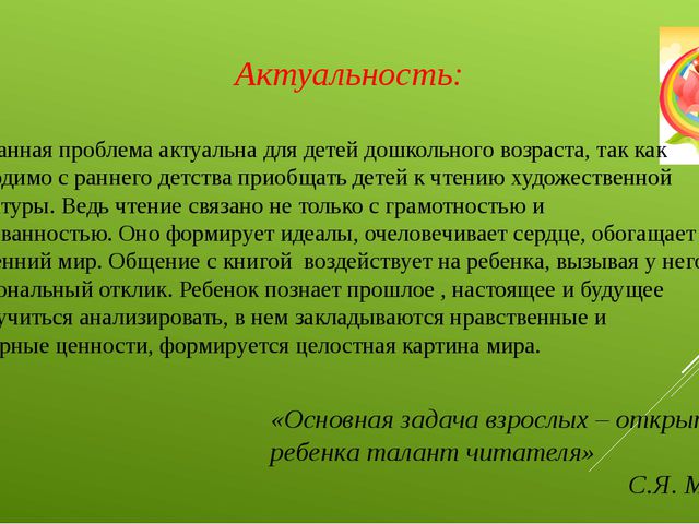 Использование народно - литературного творчества в речевом развитии детей дошкольного возраста