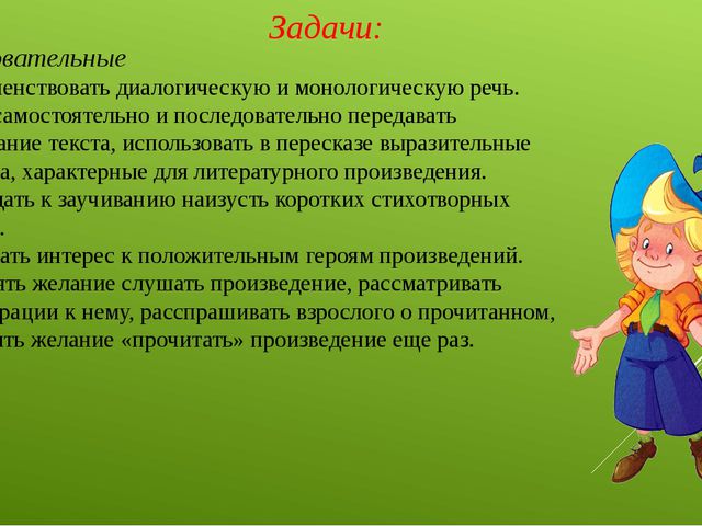 Использование народно - литературного творчества в речевом развитии детей дошкольного возраста