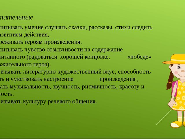 Использование народно - литературного творчества в речевом развитии детей дошкольного возраста