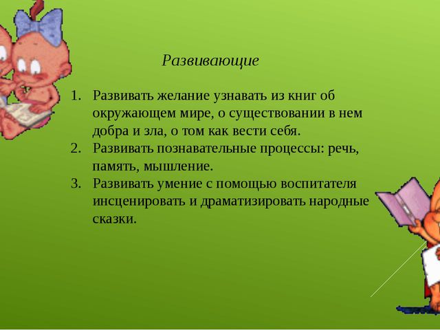 Использование народно - литературного творчества в речевом развитии детей дошкольного возраста